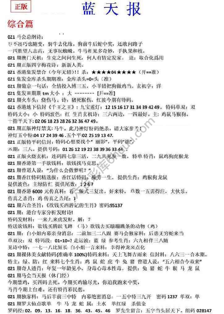 蓝天报无锋版