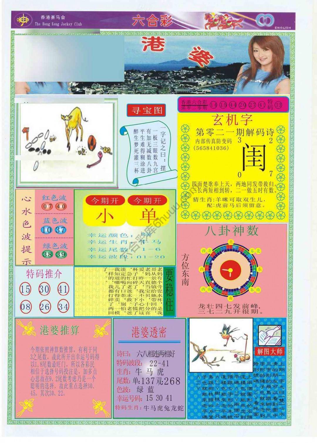 香港婆
