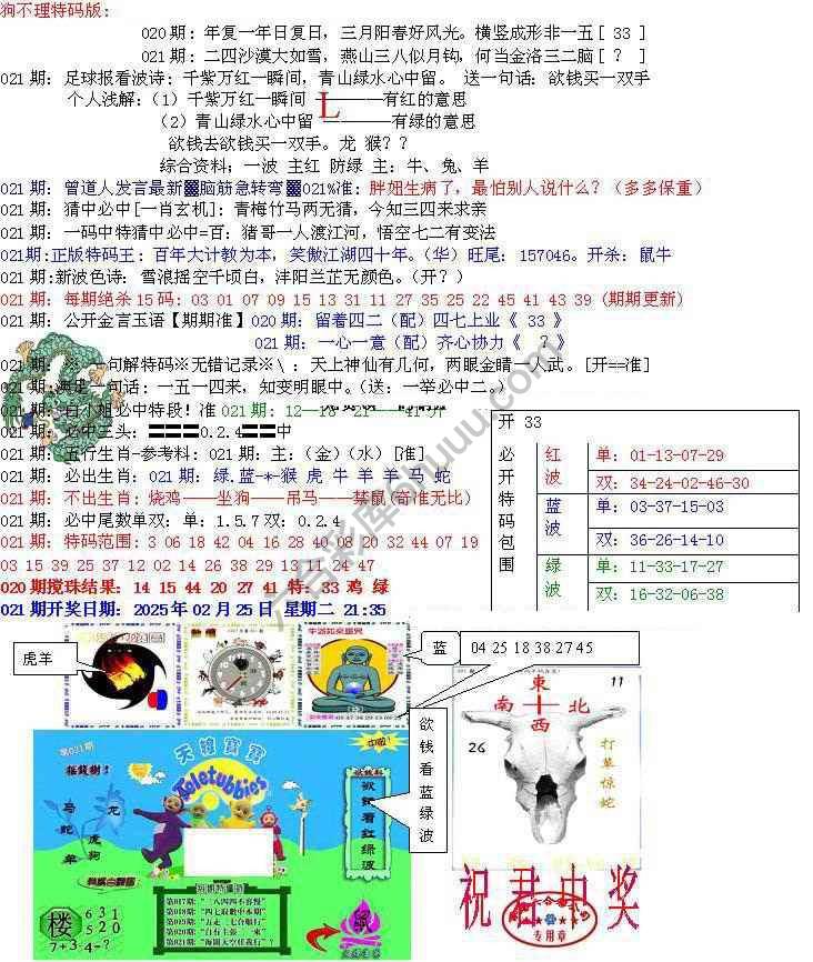 青龙五鬼报