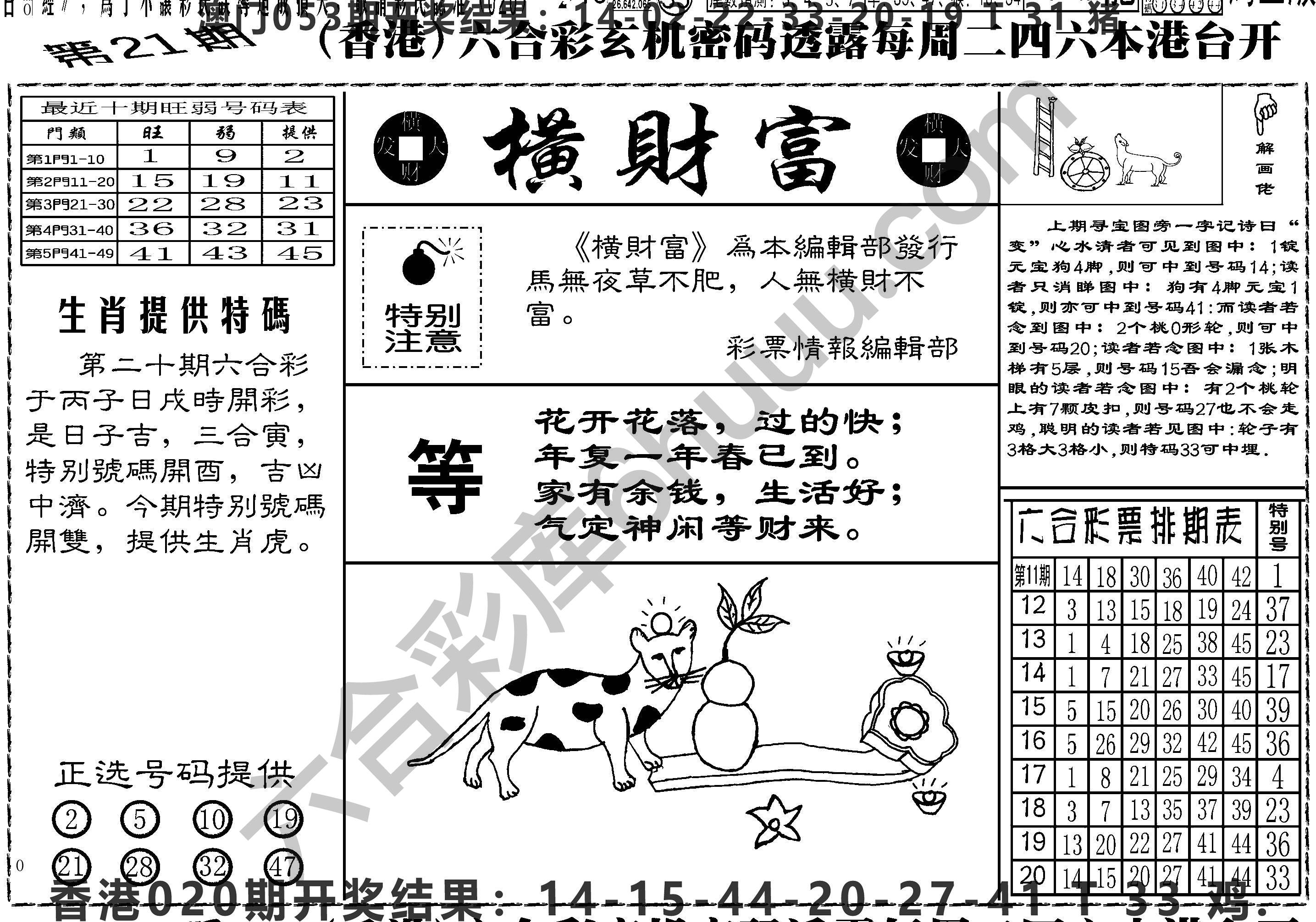 横财富