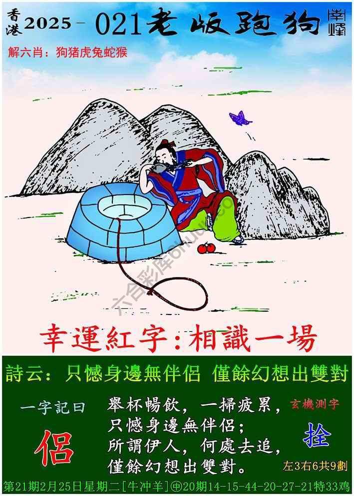 老版跑狗图