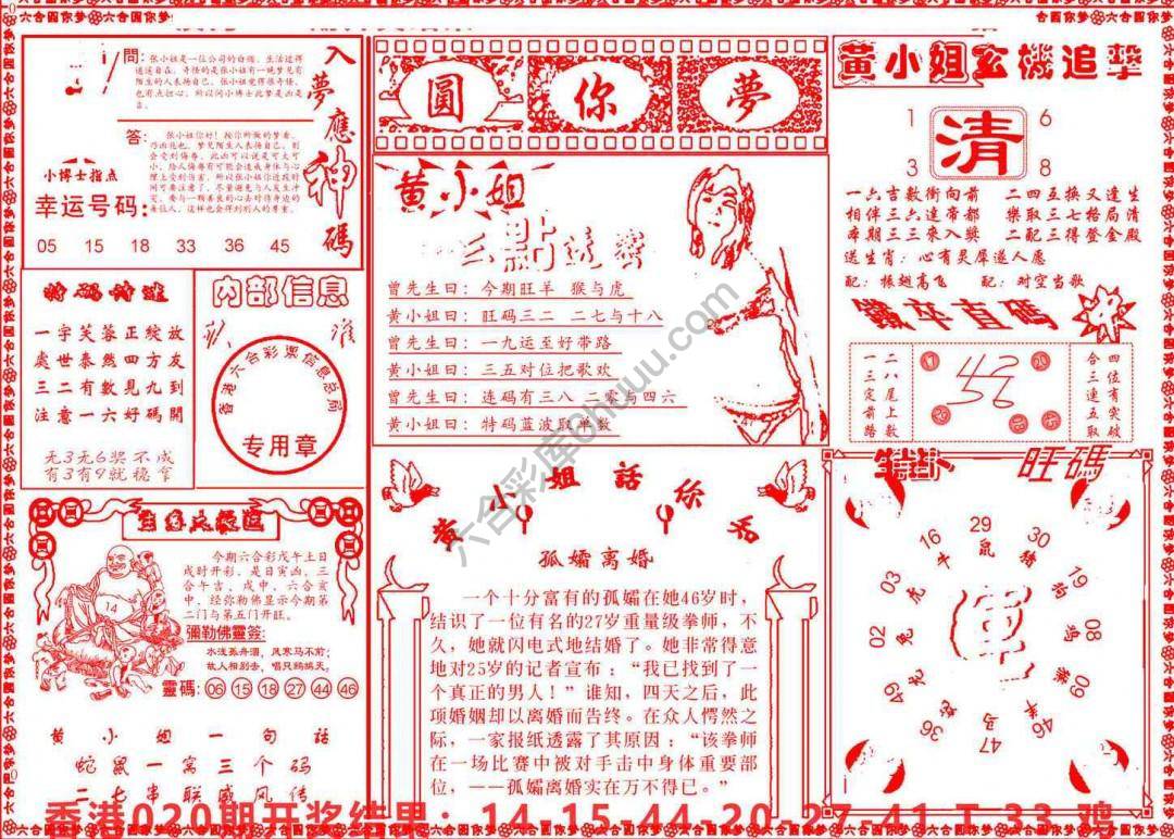 六合圆你梦