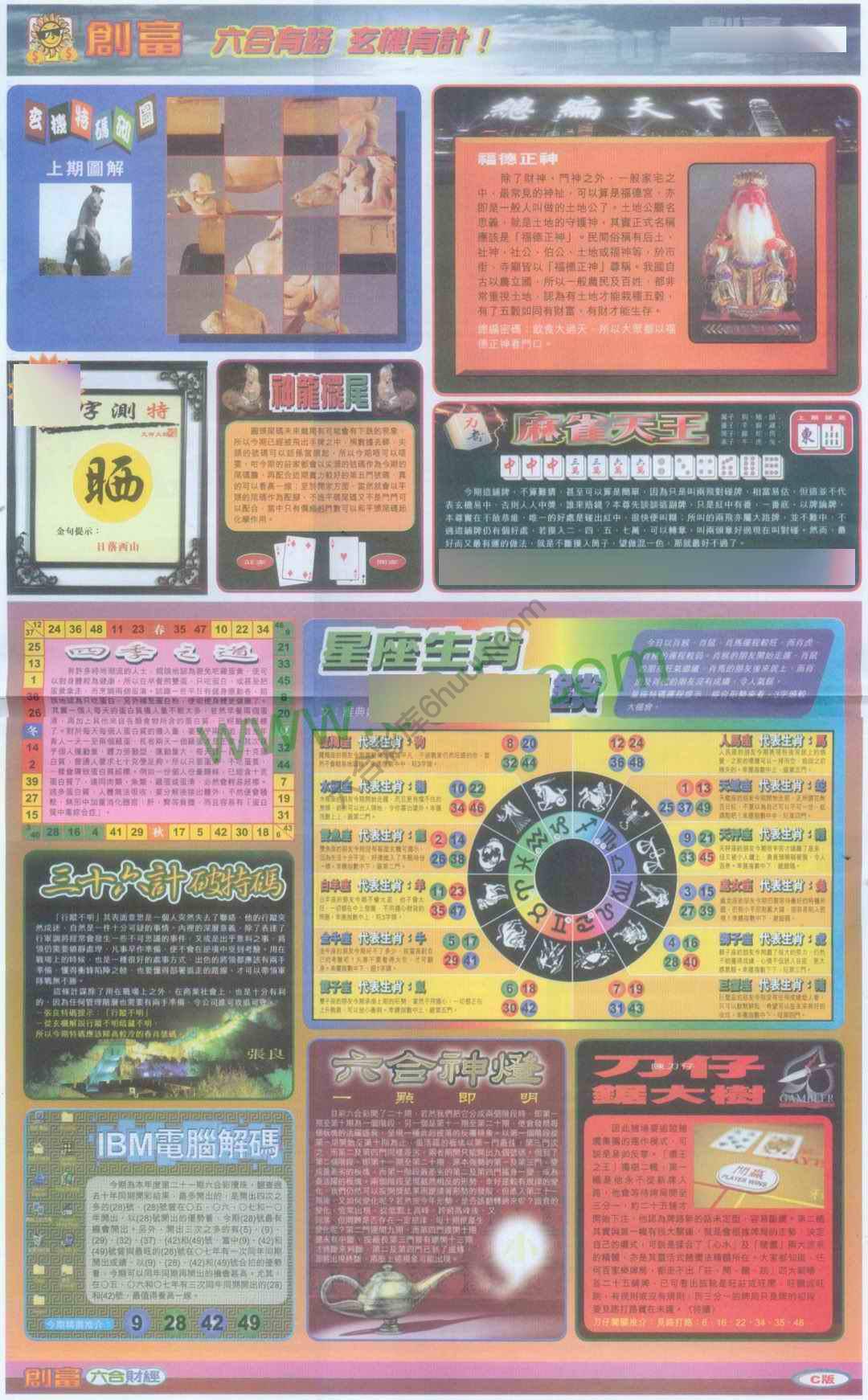 创富