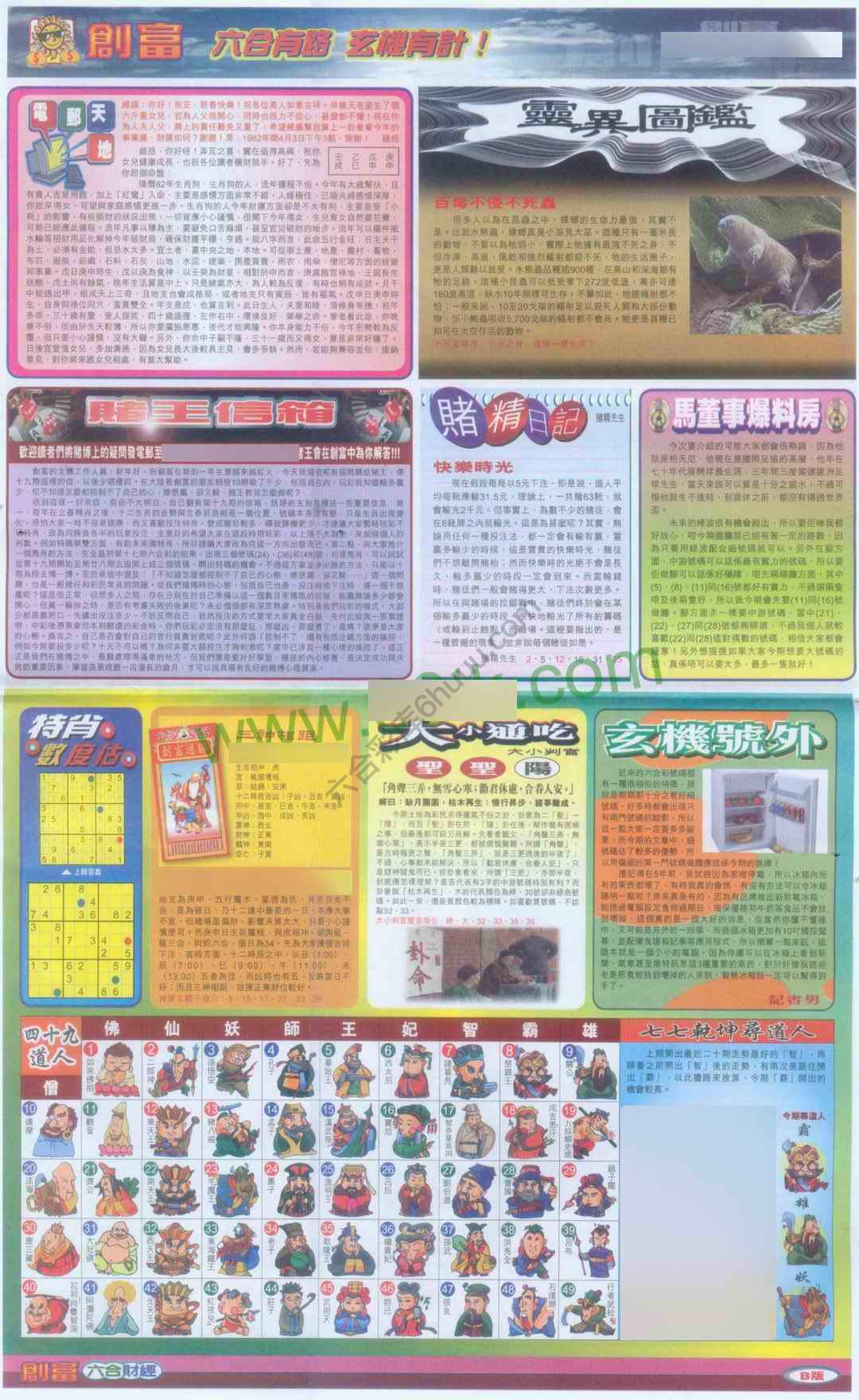 创富