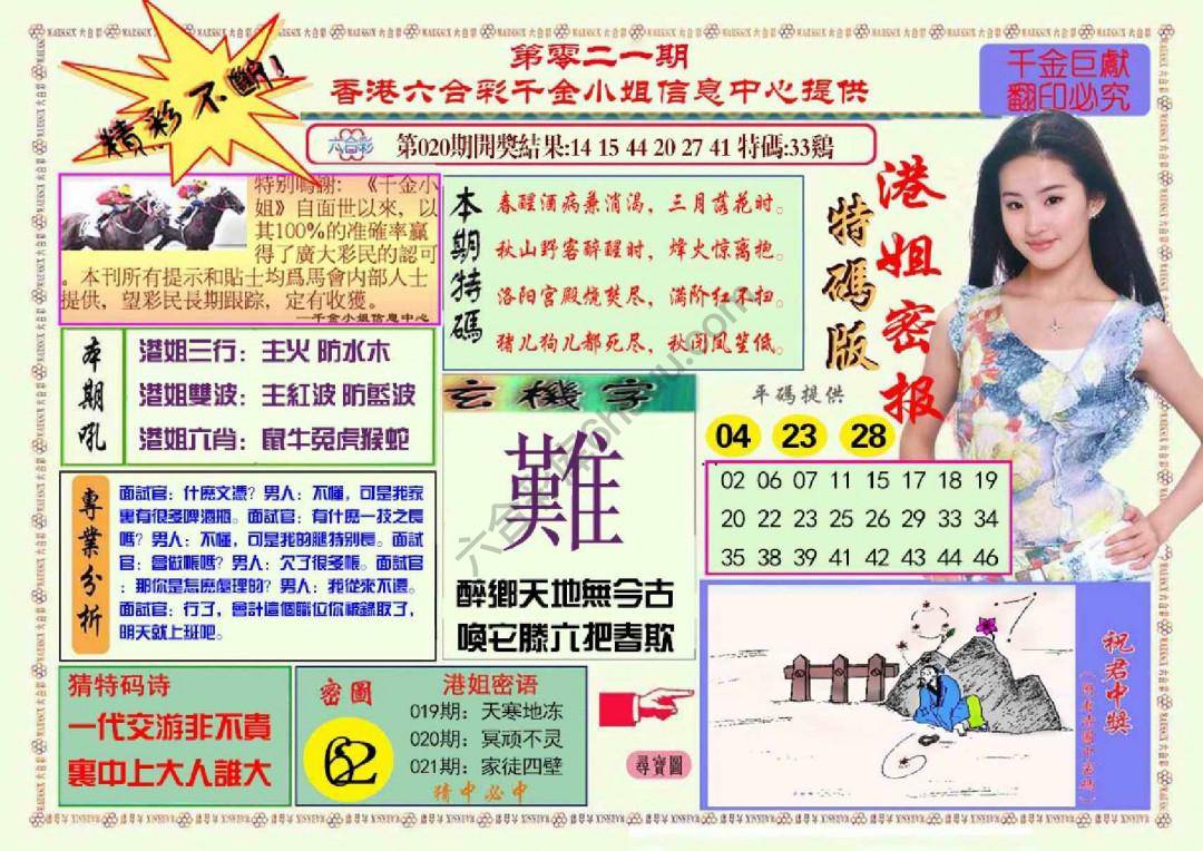 港姐密报