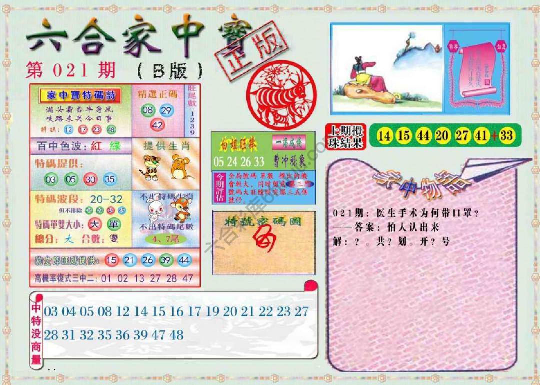 六合家中宝