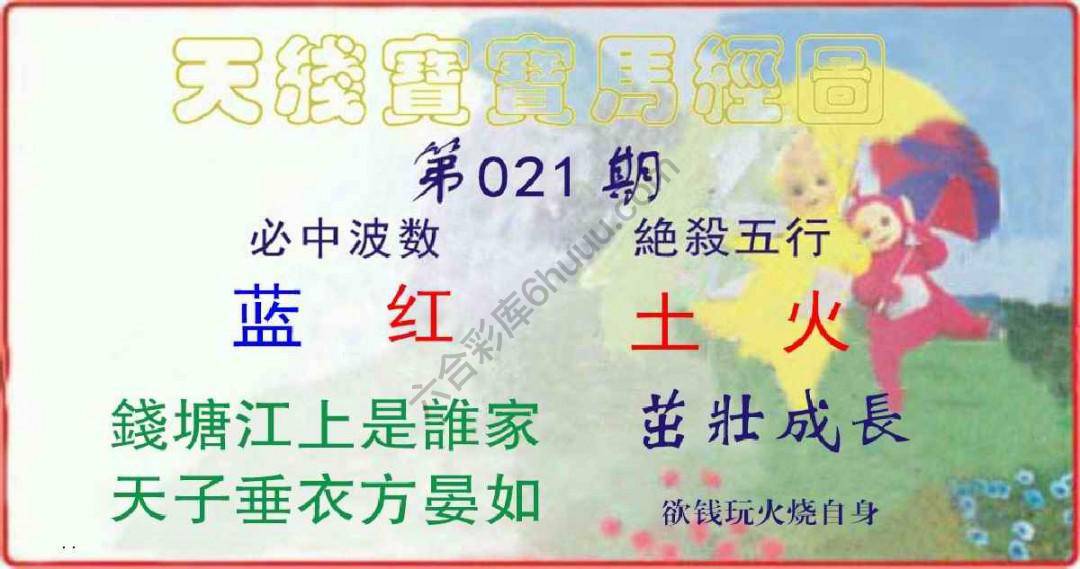 天线宝宝马经图