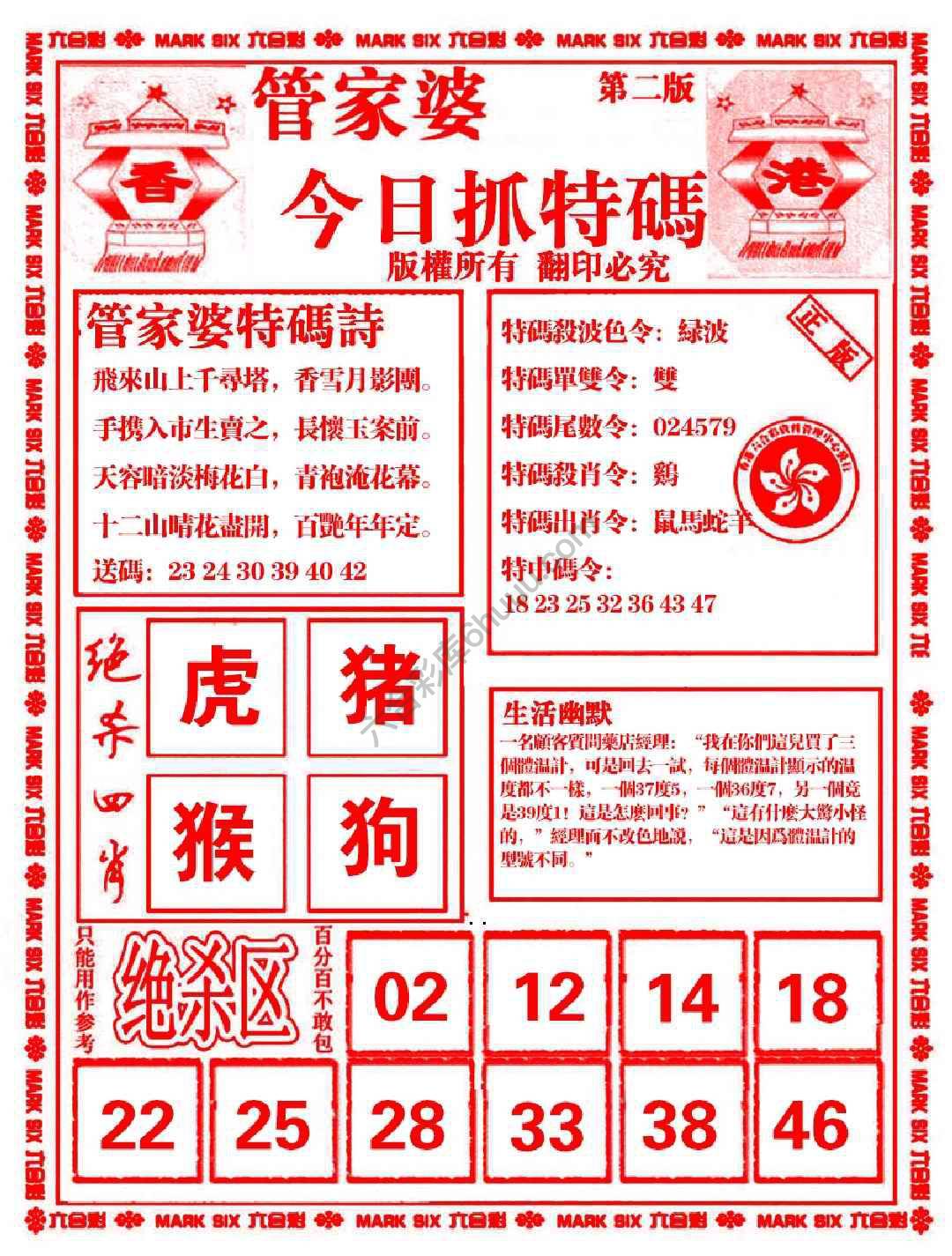 管家婆抓特码