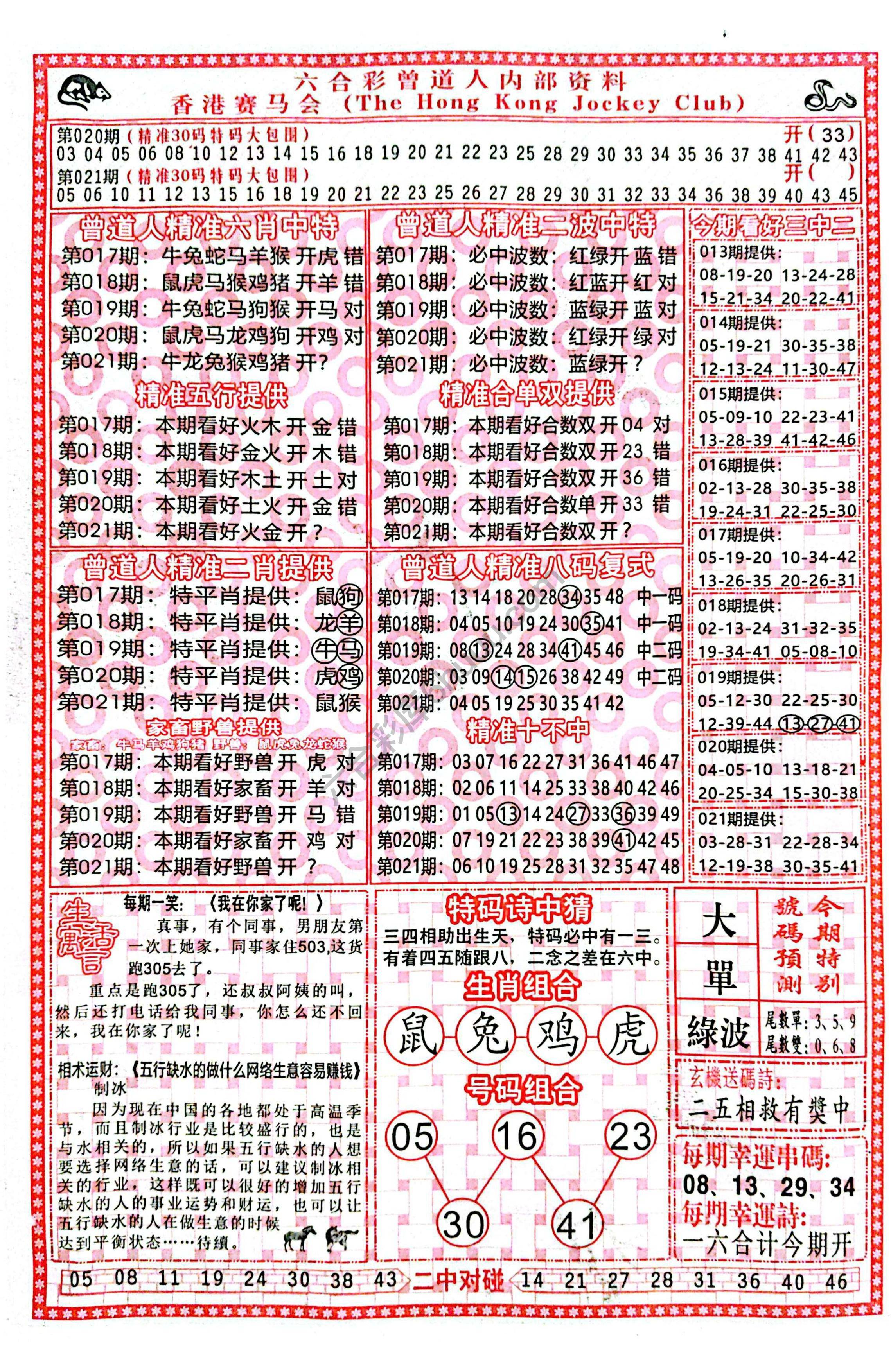 曾道人内部资料