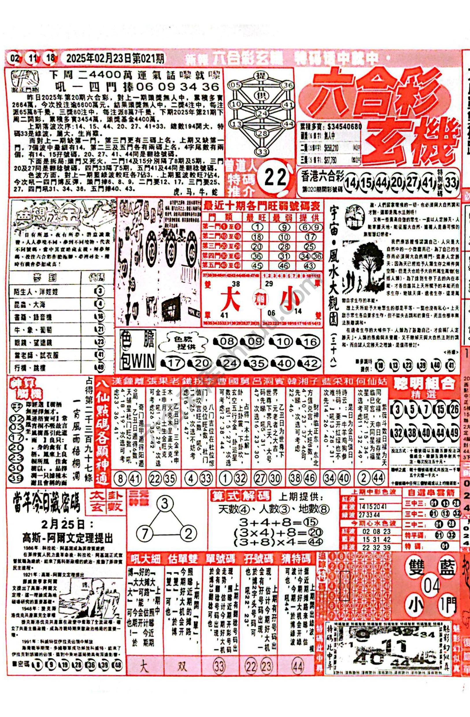 六合彩玄机