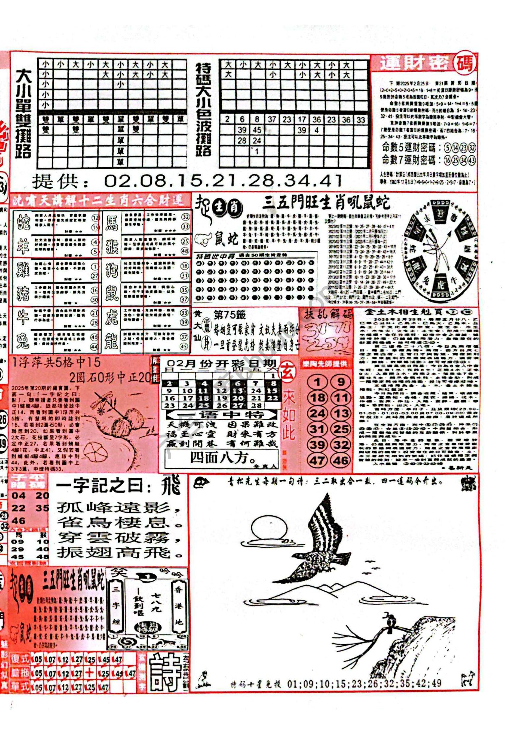 六合彩玄机