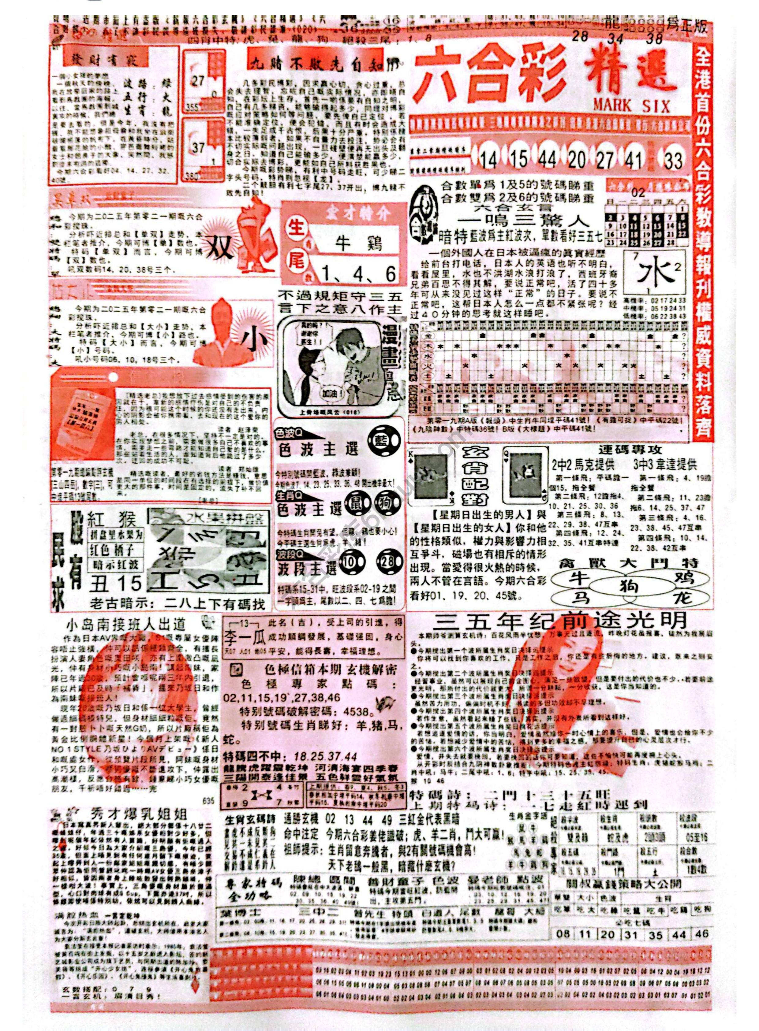六合彩精选