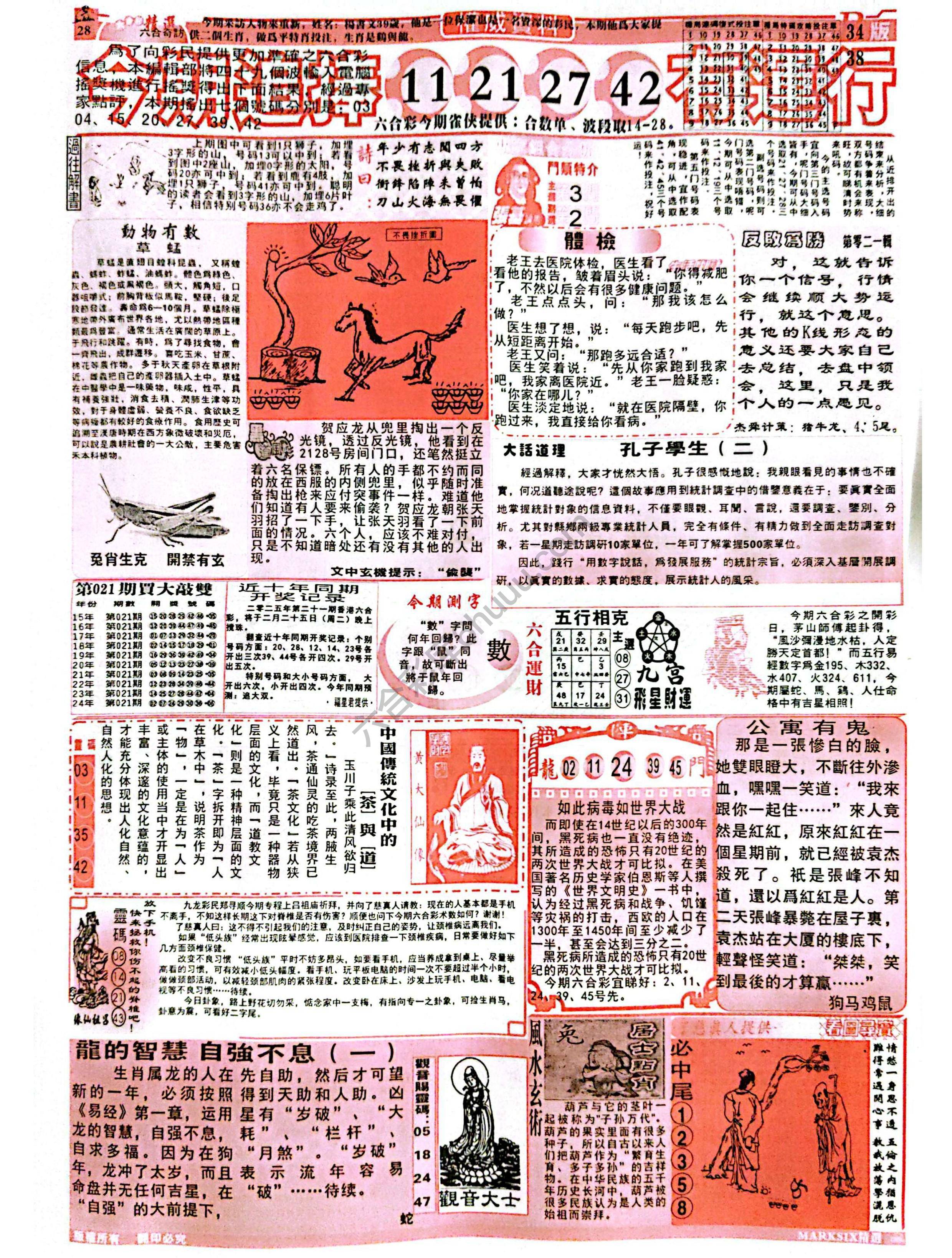 六合彩精选