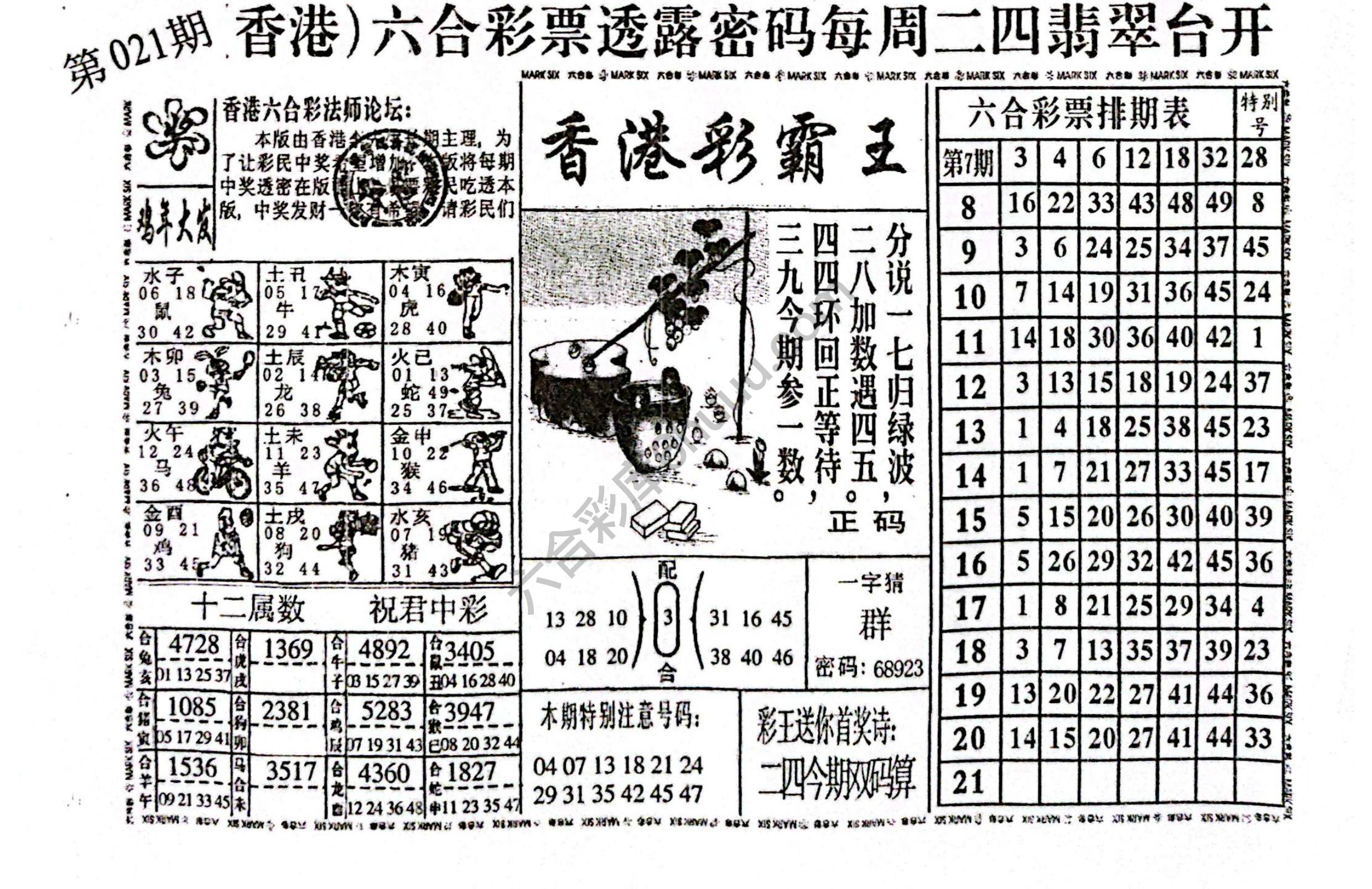 香港彩霸王