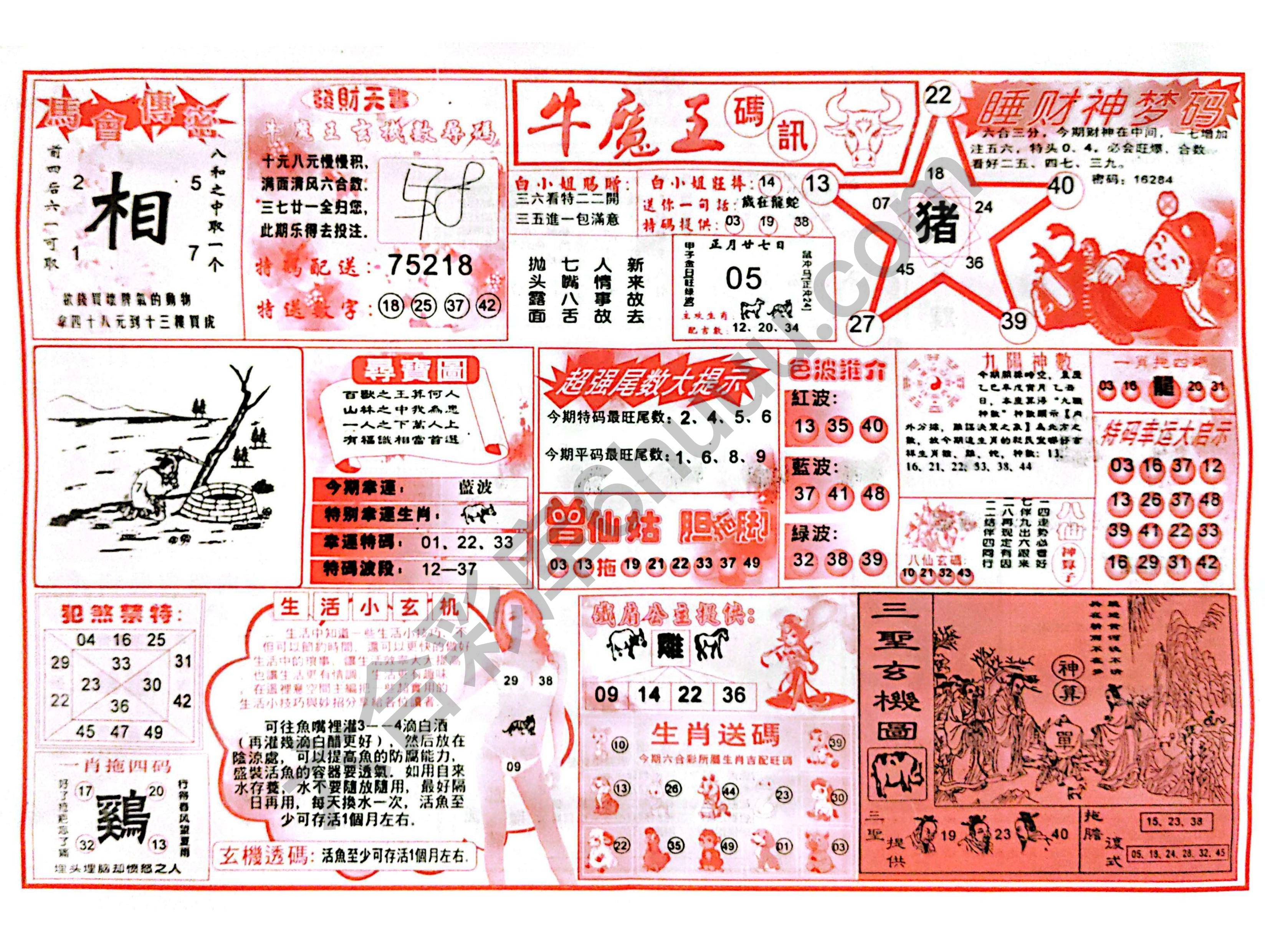 牛魔王码讯