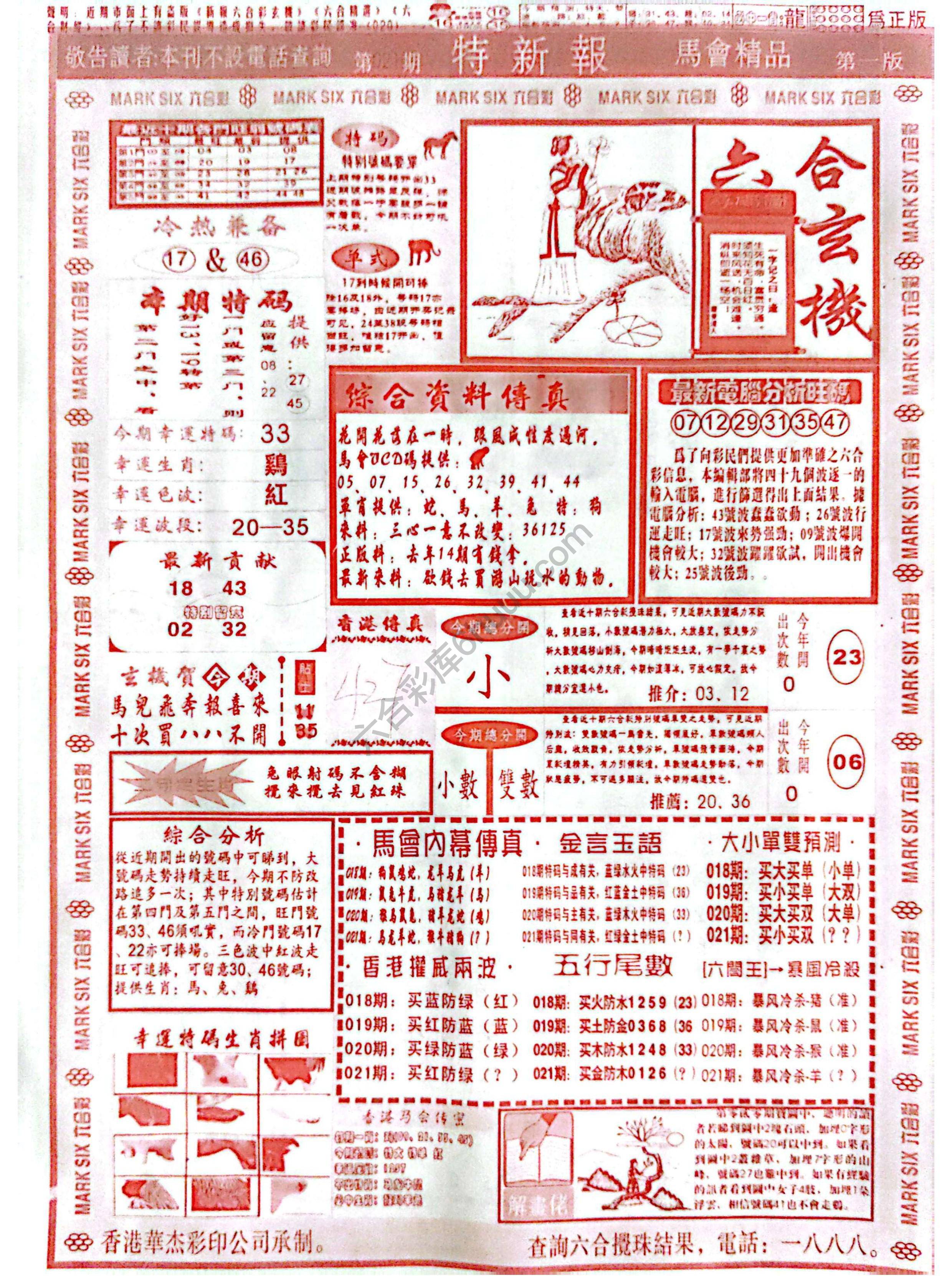 特新报大版