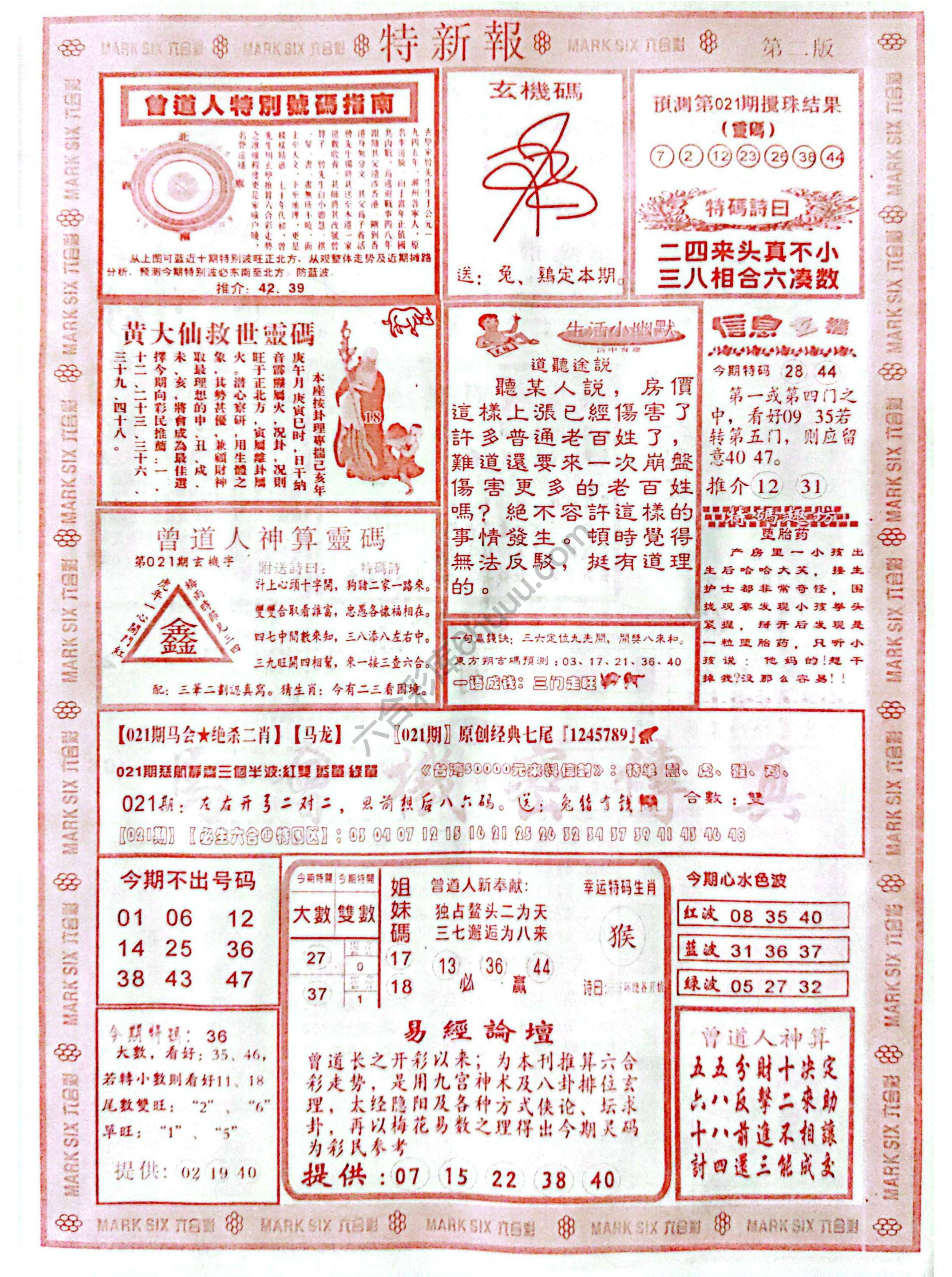 特新报大版