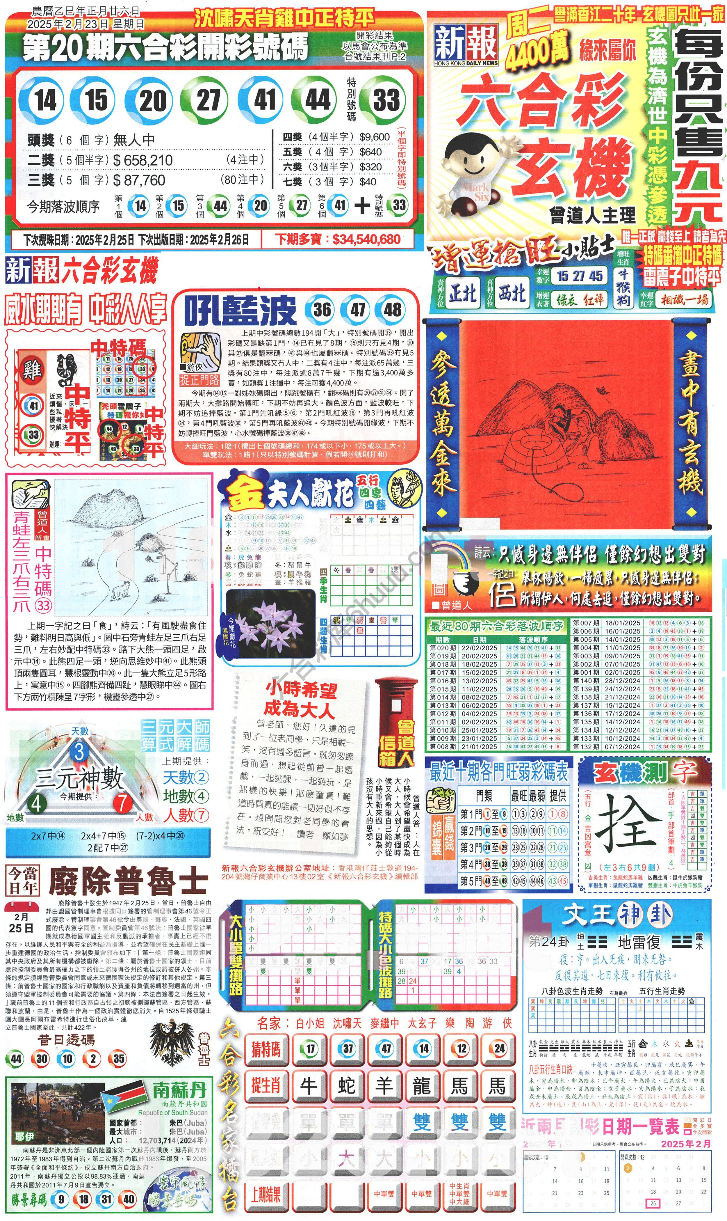 新报六合彩玄机