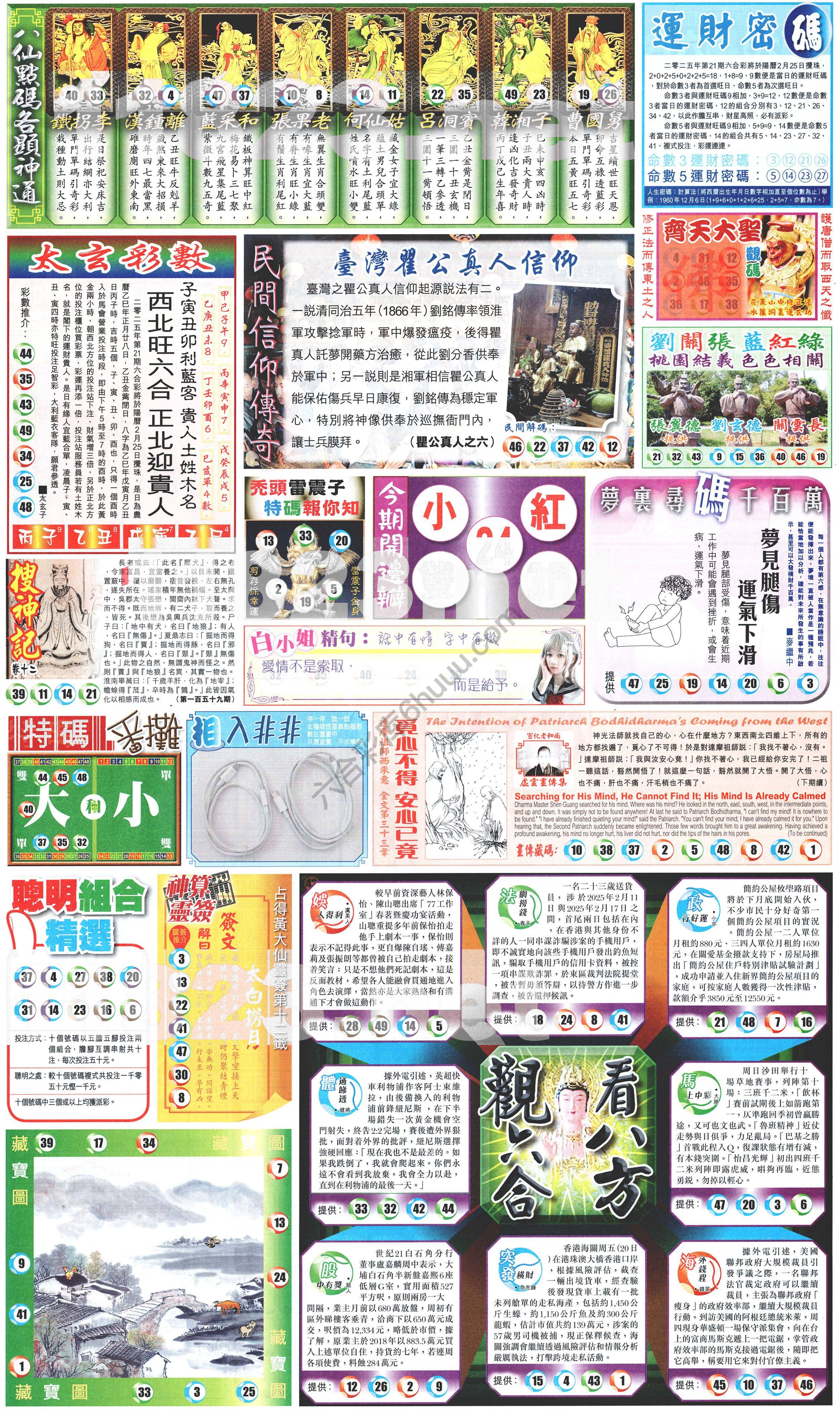新报六合彩玄机