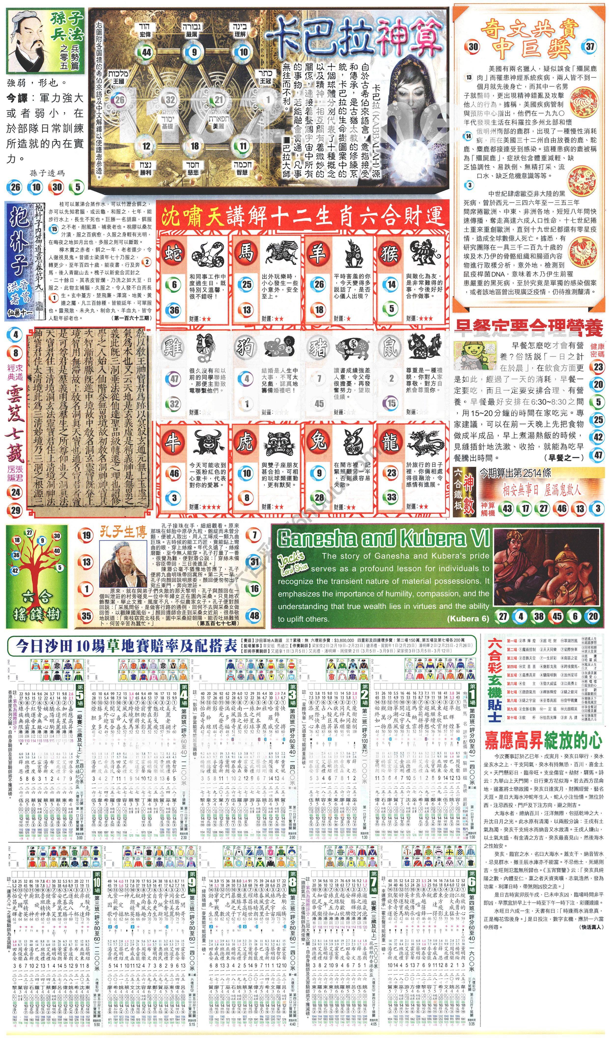 新报六合彩玄机