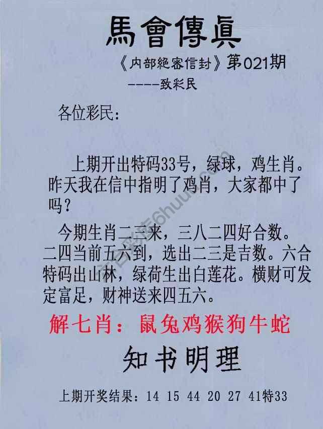 另版马会传真