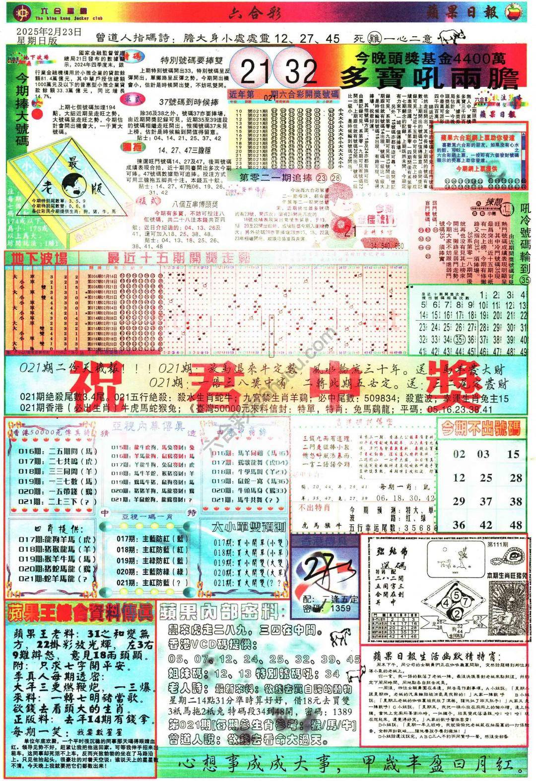 苹果日报