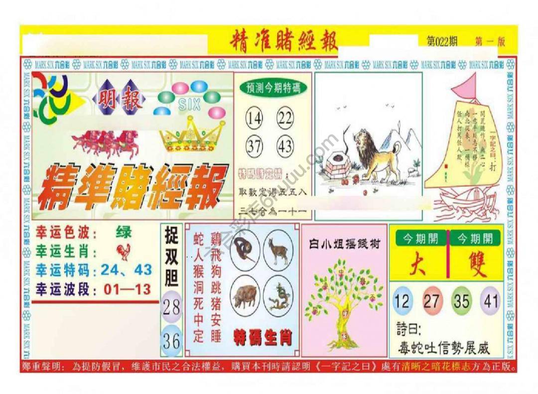 精准赌经报