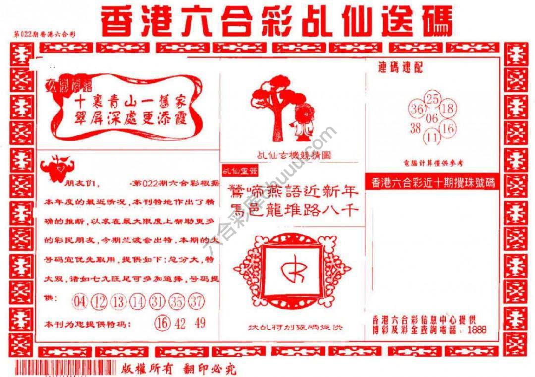乩仙送码