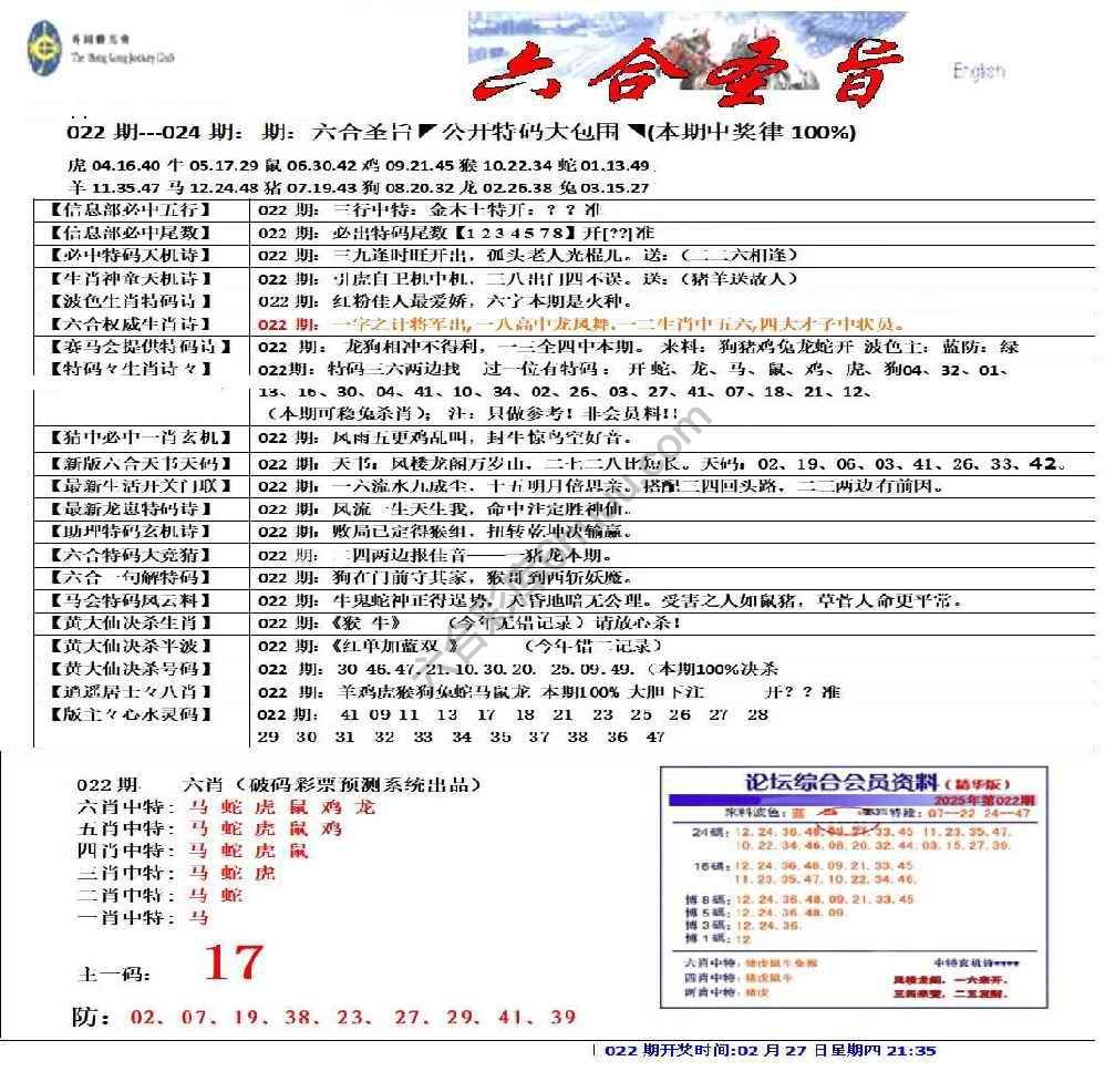 六合圣旨