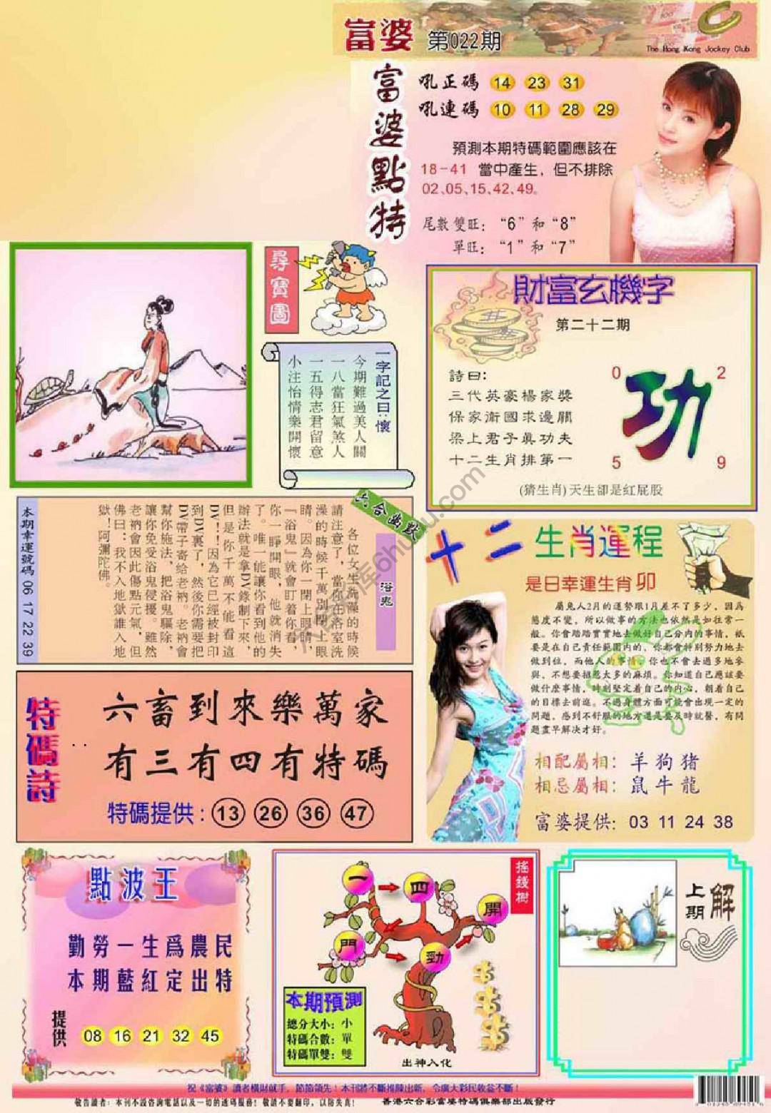 富婆翡翠秘籍图