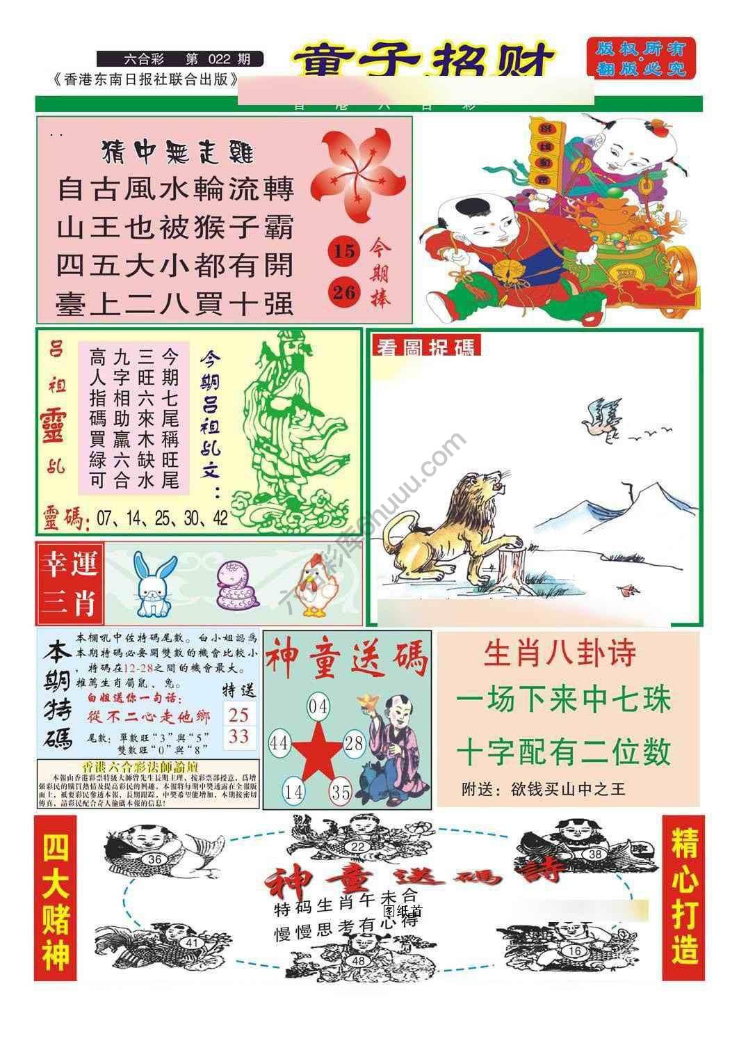 童子招财