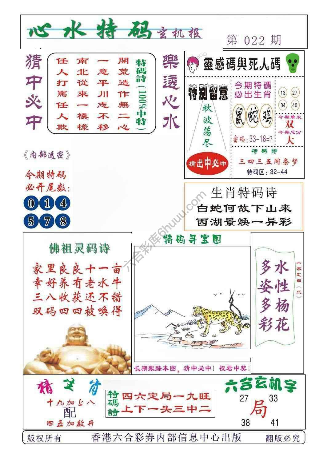 心水特码
