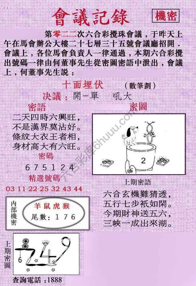 会议记录