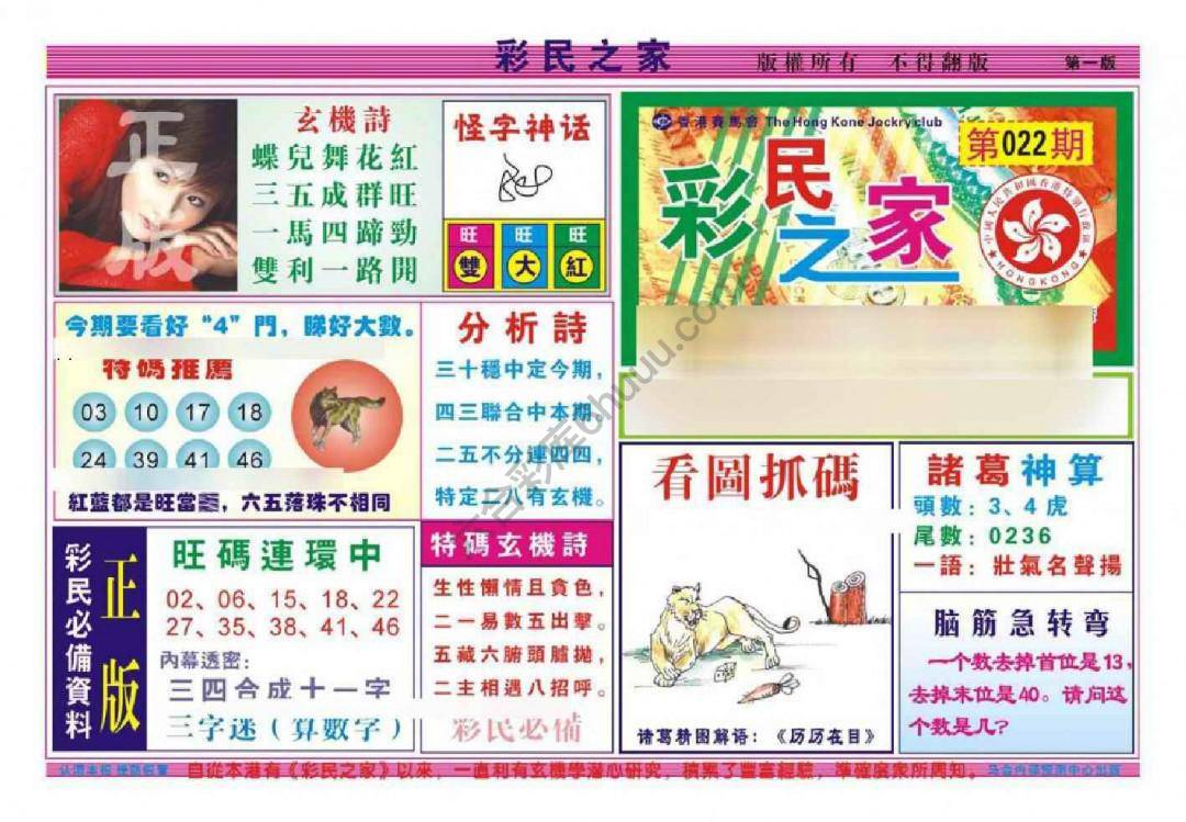 彩民之家