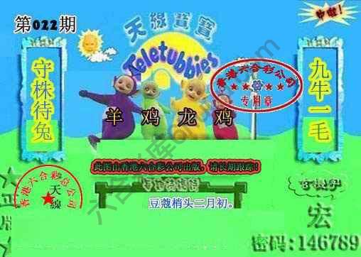 宝宝玄机报