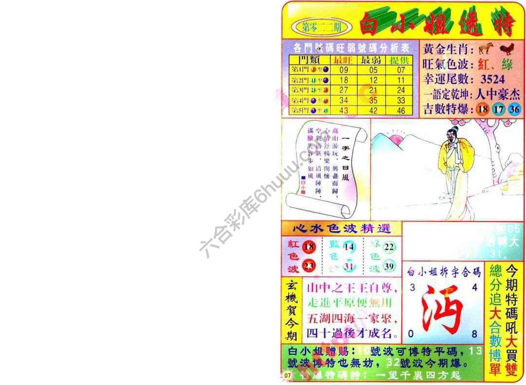 白小姐透特