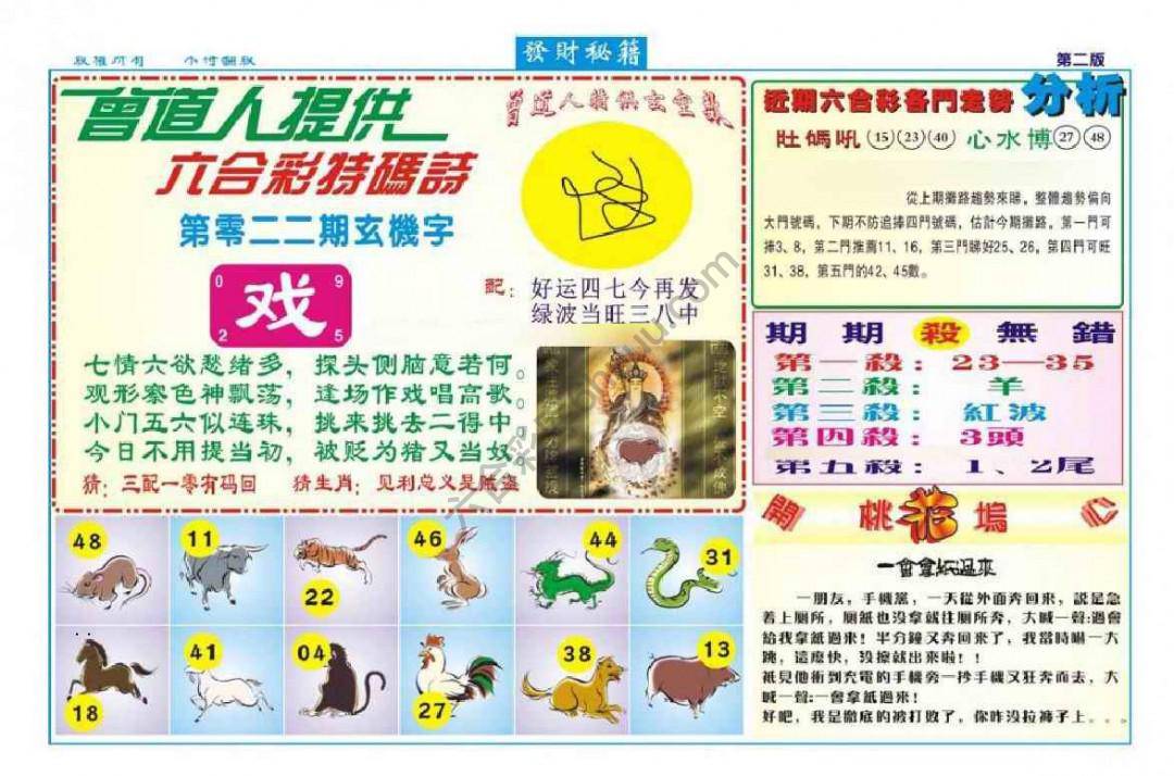 发财秘籍
