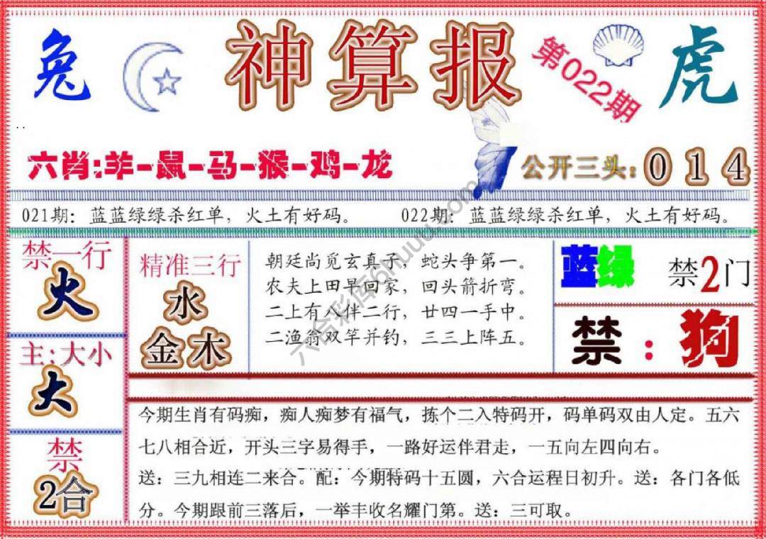 神算报新版