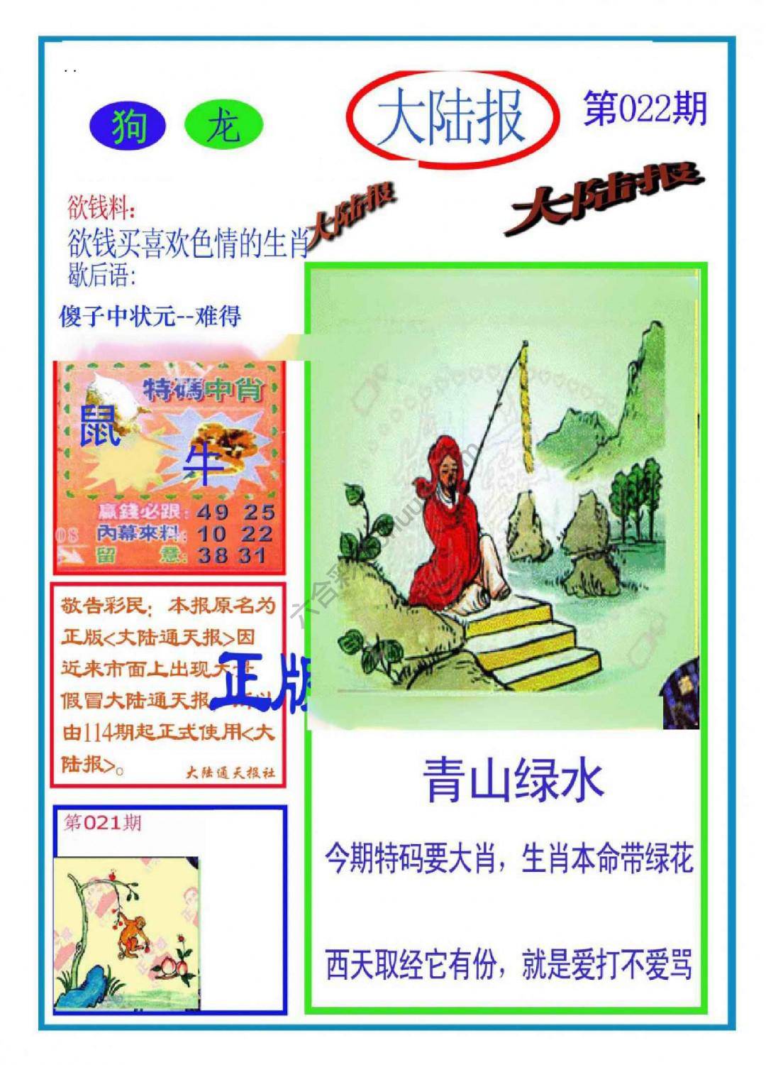大陆报