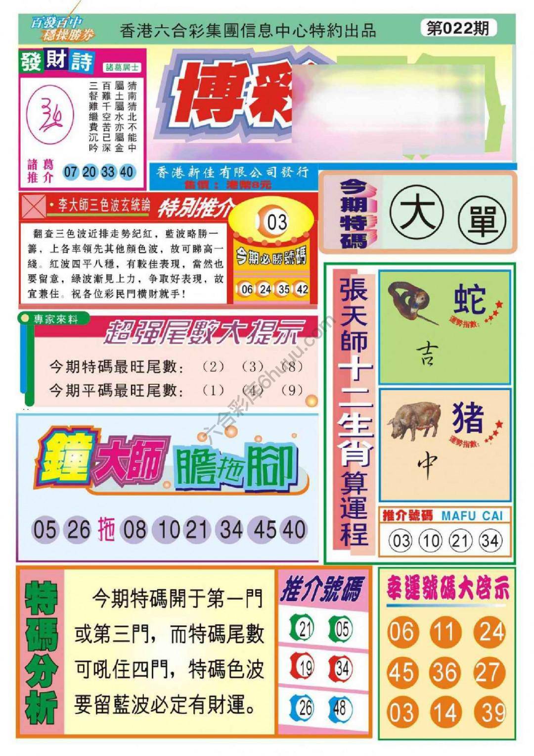 香港博彩快讯