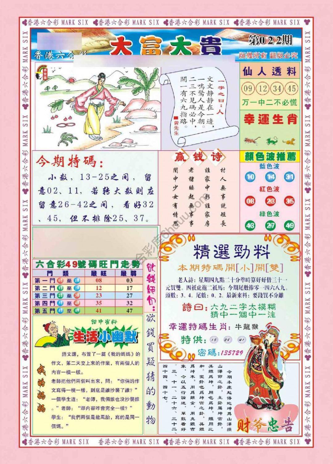 大富大贵