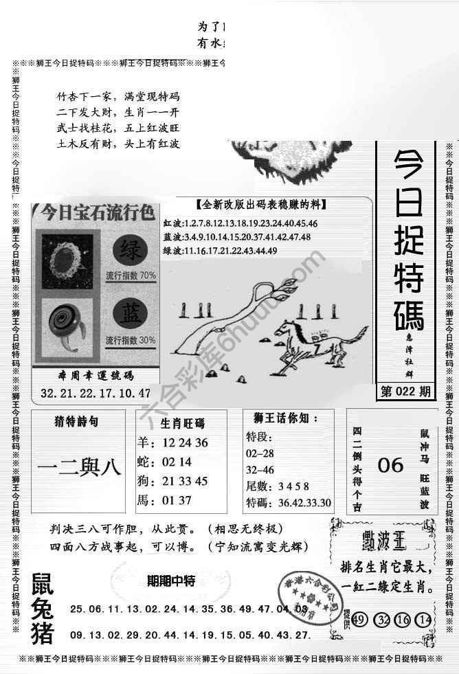 狮王今日抓特码