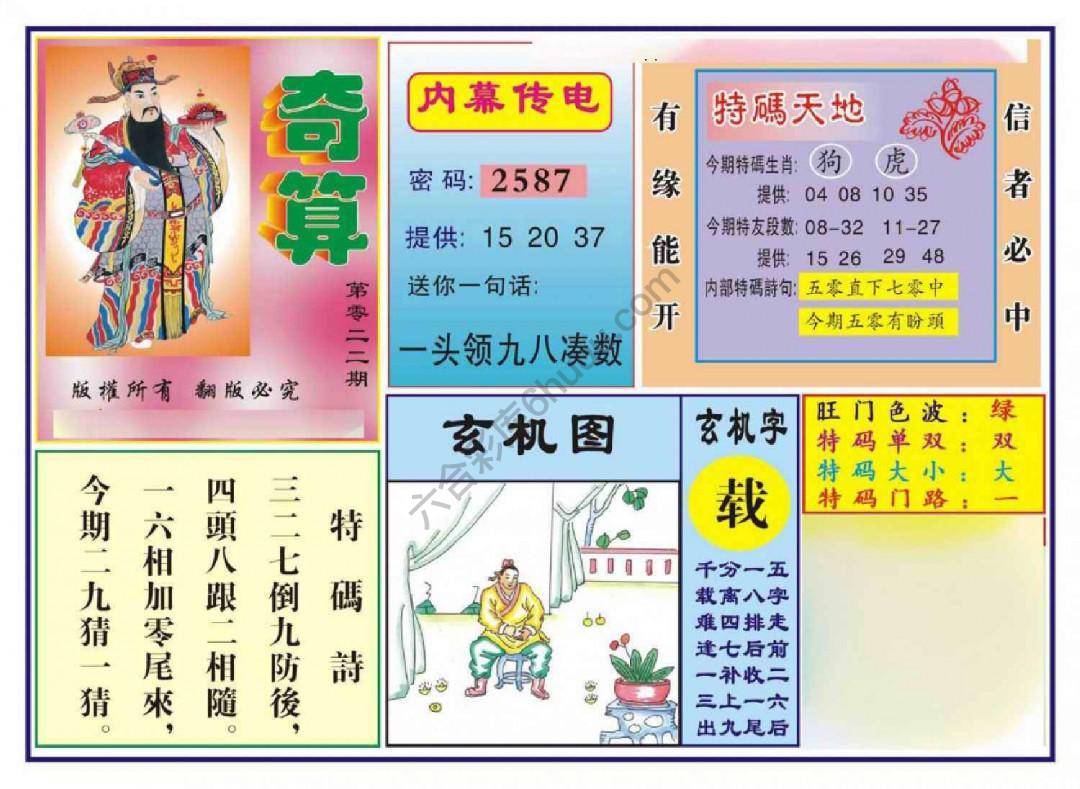 奇算