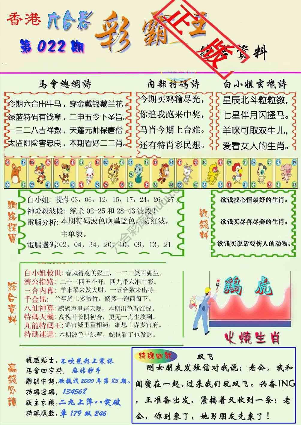 彩霸王