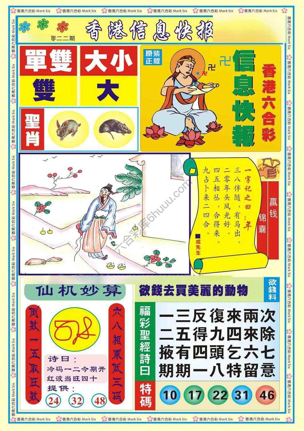 香港信息快报