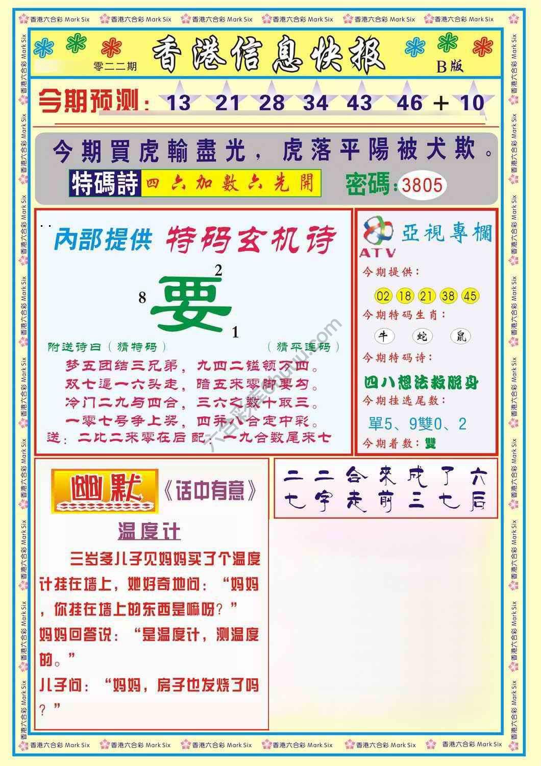 香港信息快报