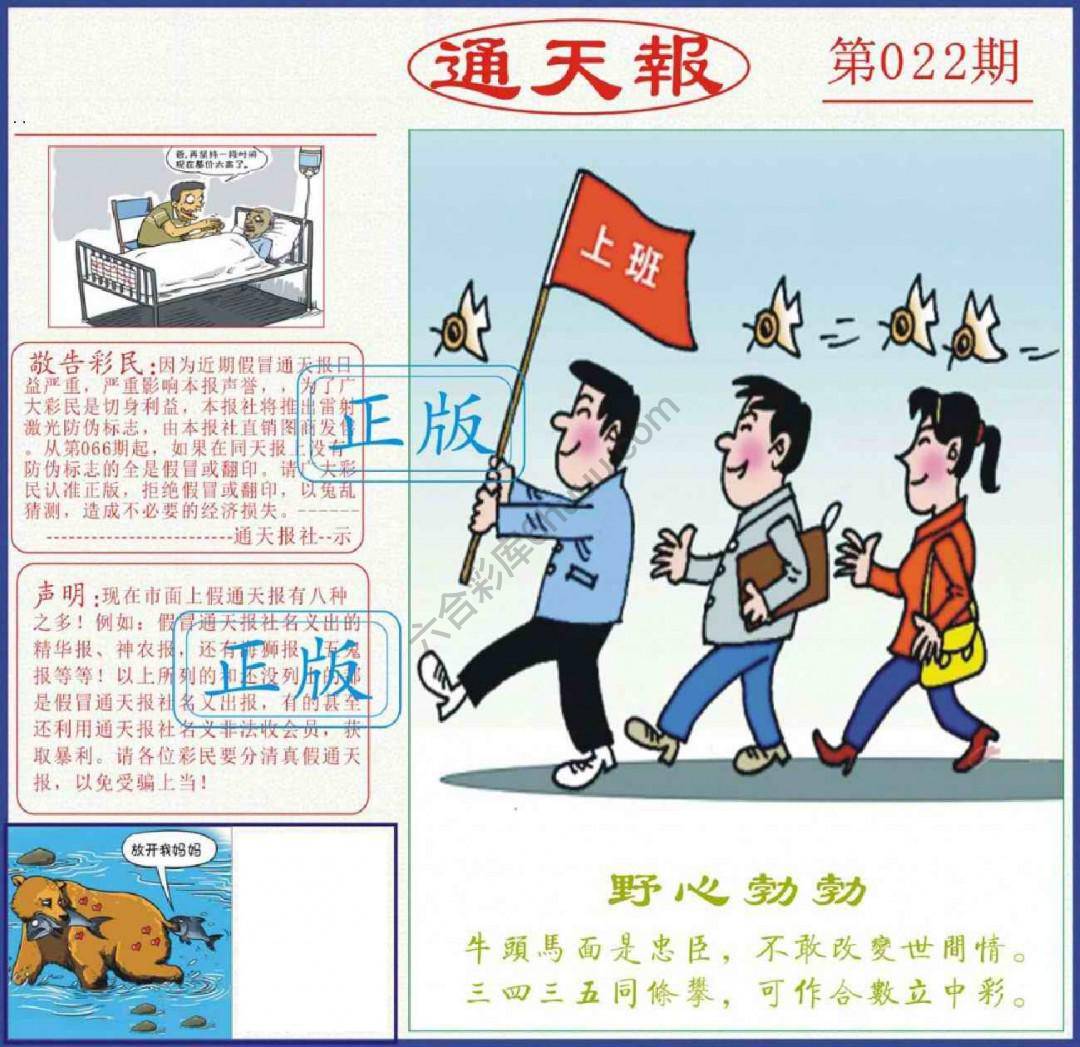 正版通天报