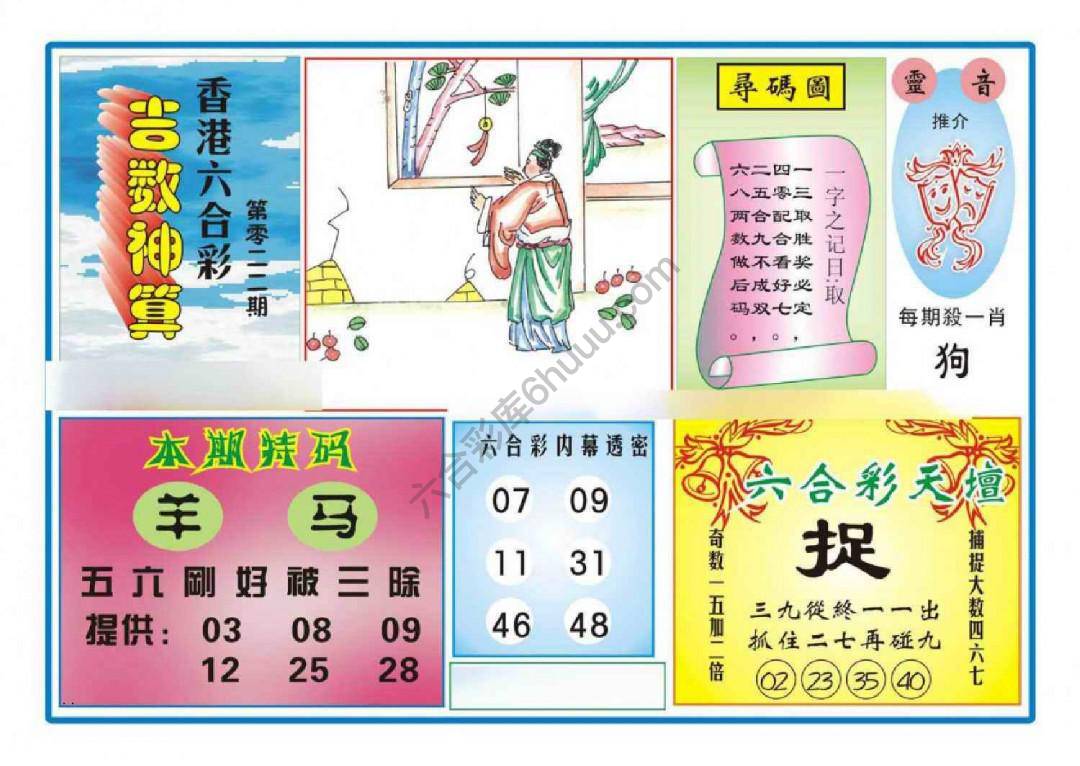 吉数神算