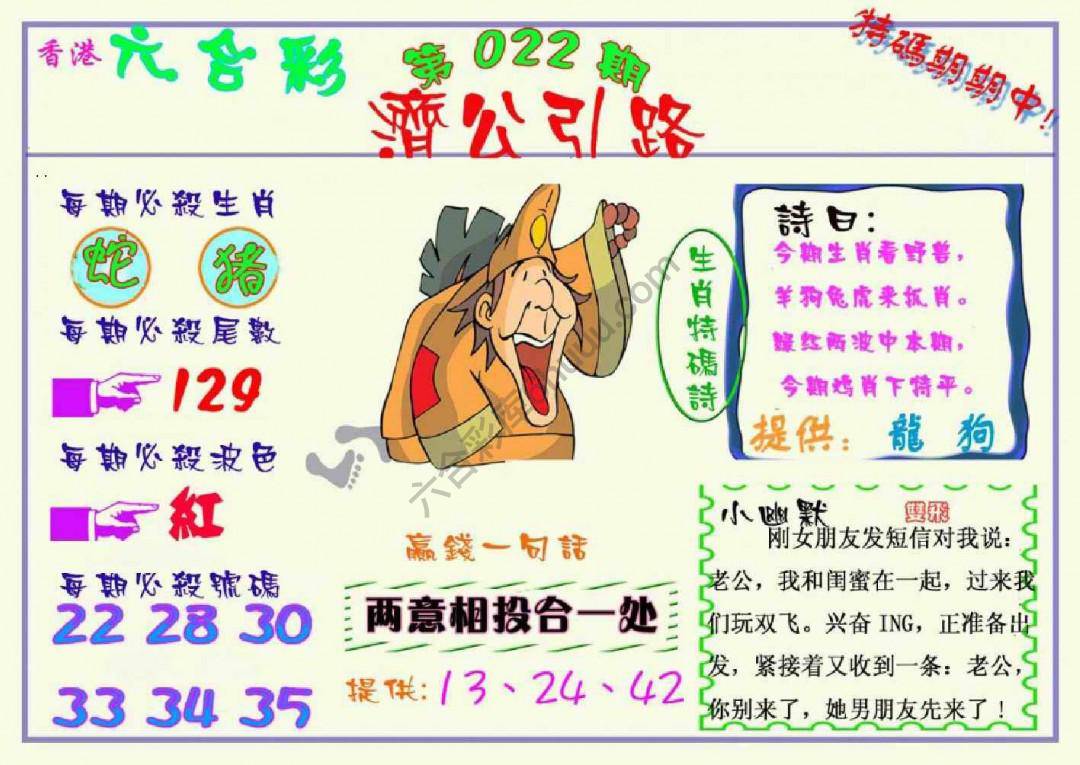 济公引路