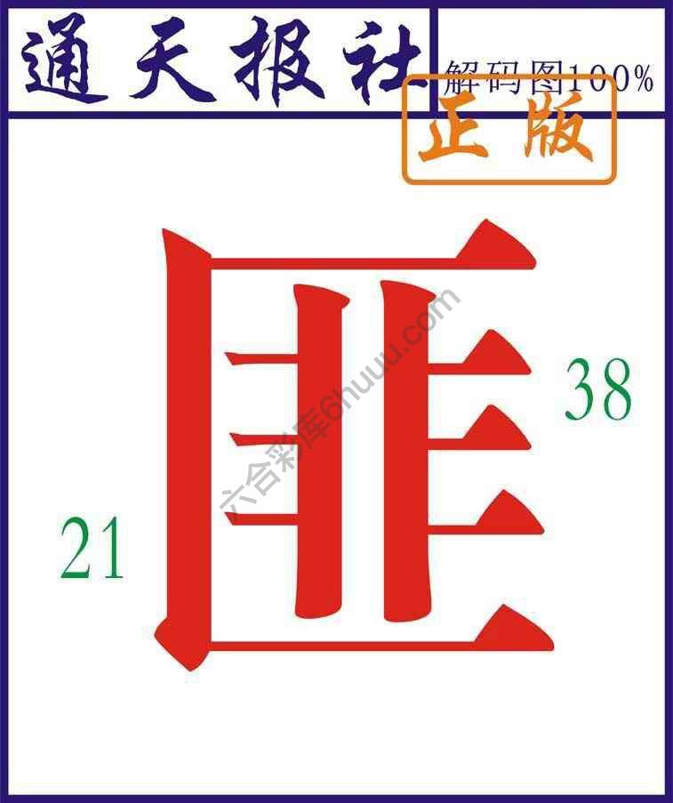 通天报社
